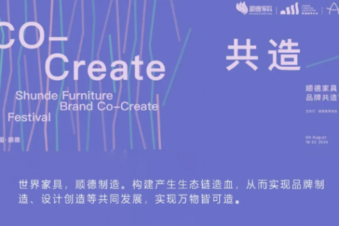 岭南“漫”月共潮生—漫朴家居受邀参加顺德家具品牌共造节Co-create