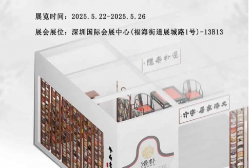 漫朴家居「文化艺术家具」主题展即将亮相深圳国际文...