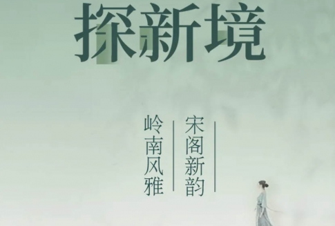 【敬请期待】宋式美学 岭南风雅 - 漫朴柚木美学家居...