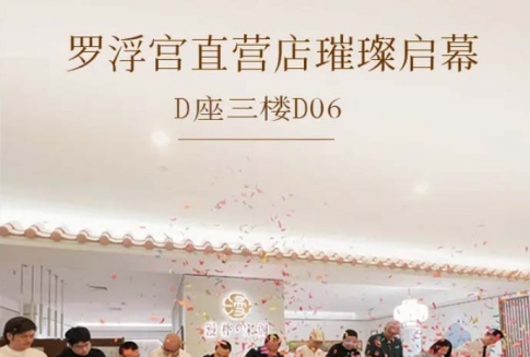 漫朴·宋阁（宋式美学 缅甸柚木）系列罗浮宫正式启幕...