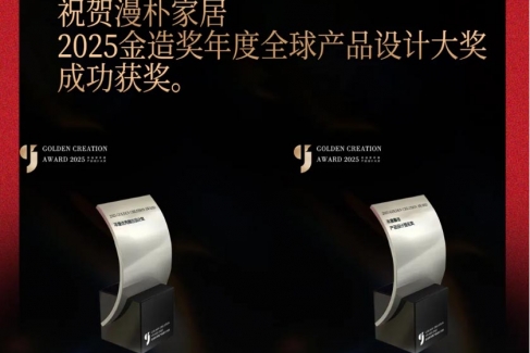 入“沪”！对话世界：漫朴家居【岭南意象设计】荣膺金造双奖